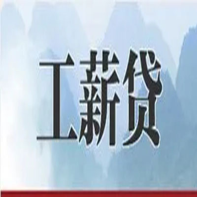 海兴债务重组公司公积金债务重组申请指南（2025版）