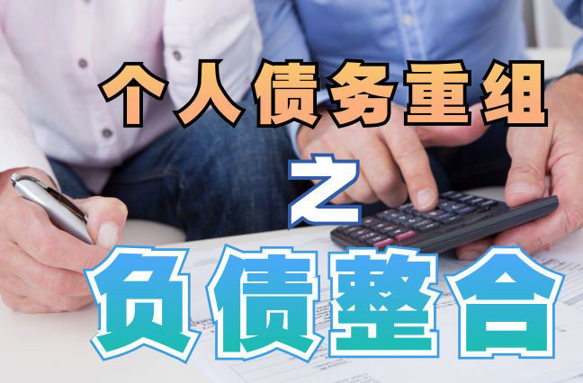 海兴债务重组公司，海兴债务优化减轻还款压力！