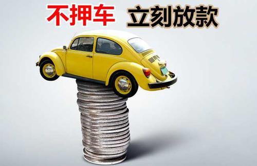 海兴押证不押车贷款看征信吗？押证不押车贷款公司哪家更便宜？