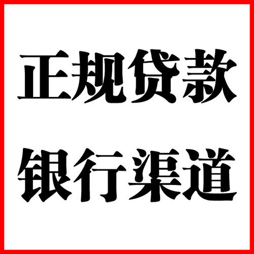 海兴负债过高可以申请海兴房屋抵押贷款吗?如何申请?
